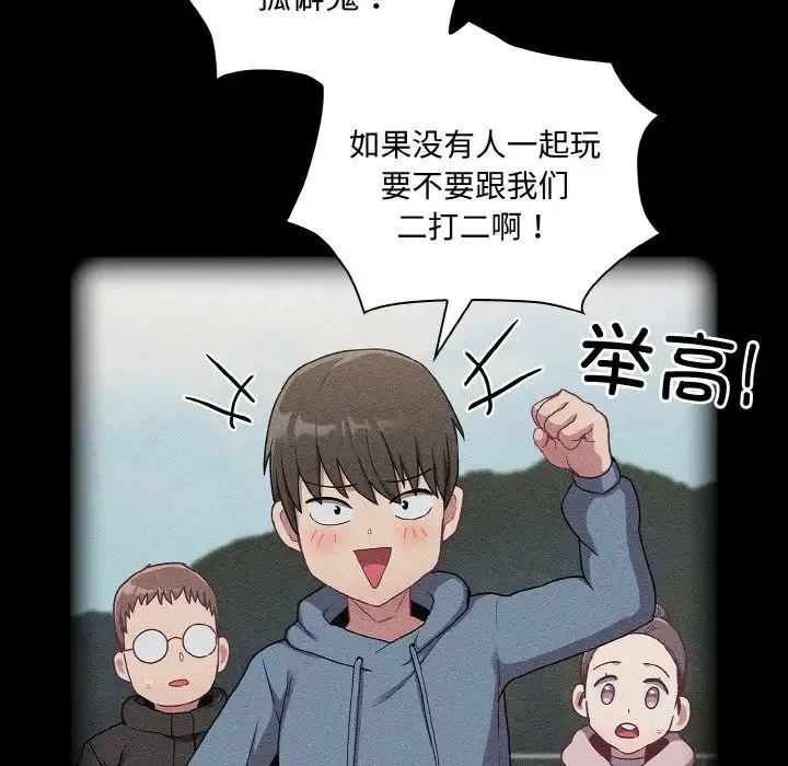 陌生的未婚妻 第62話 第52页