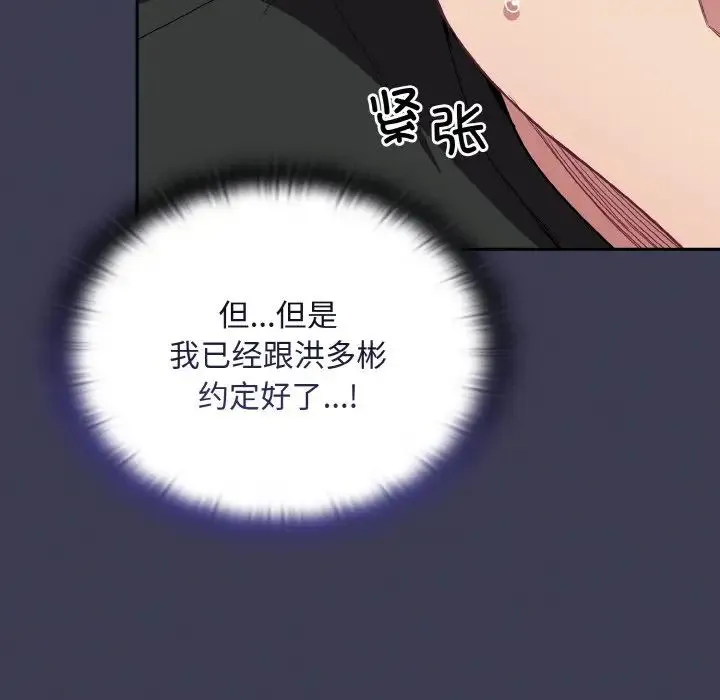 陌生的未婚妻 第62話 第143页