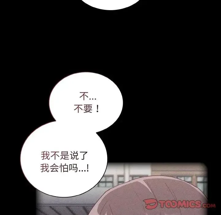 陌生的未婚妻 第62話 第48页