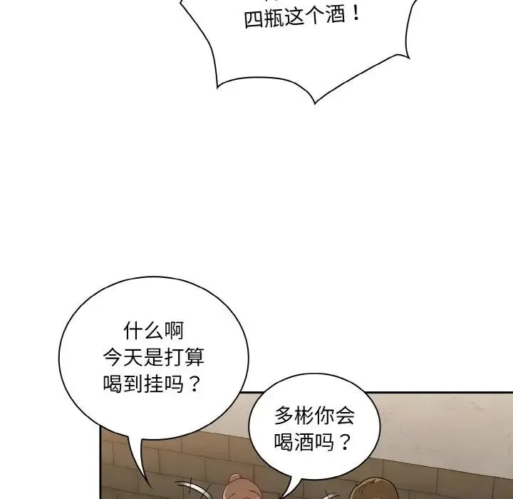 陌生的未婚妻 第62話 第19页