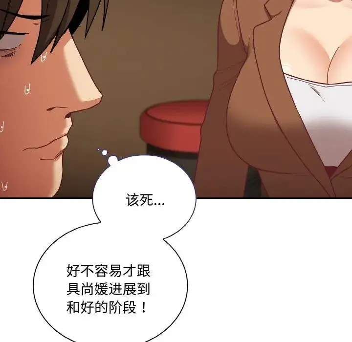 陌生的未婚妻 第62話 第16页