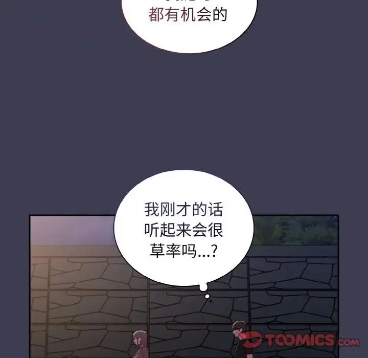 陌生的未婚妻 第62話 第129页