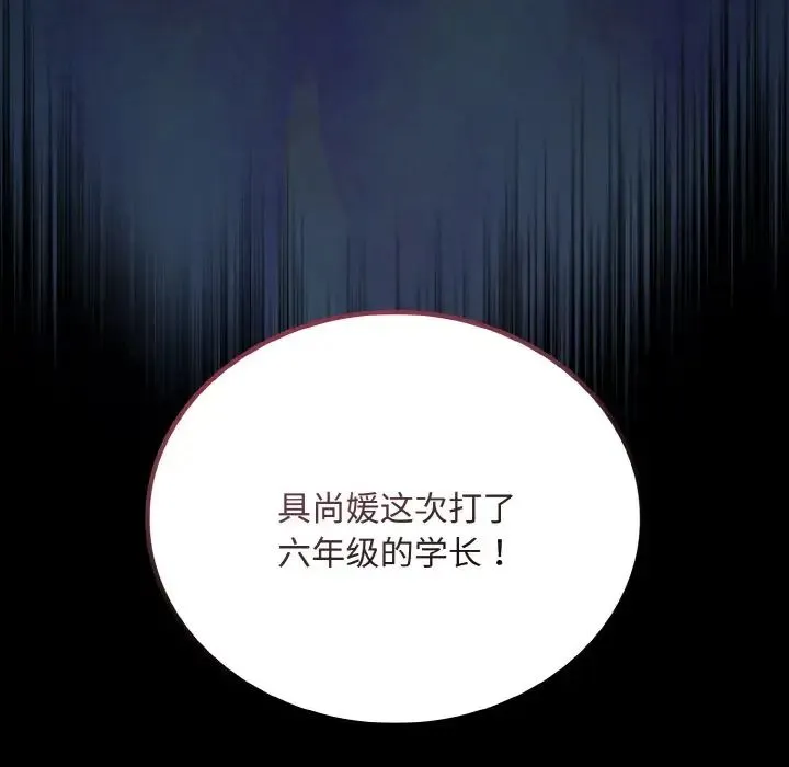 陌生的未婚妻 第62話 第45页