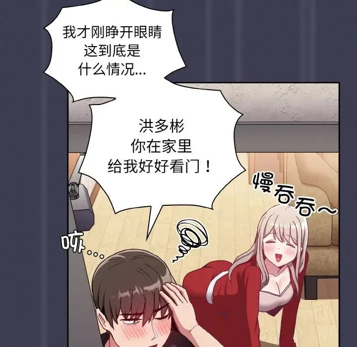 陌生的未婚妻 第62話 第96页