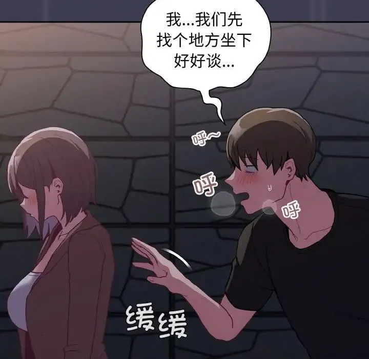 陌生的未婚妻 第62話 第110页