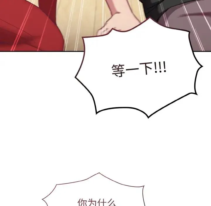 陌生的未婚妻 第62話 第74页