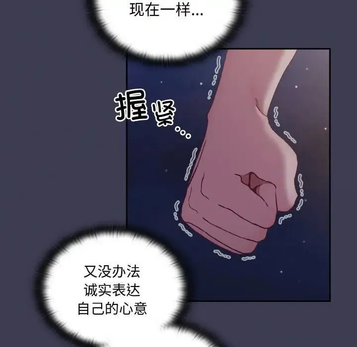 陌生的未婚妻 第62話 第126页
