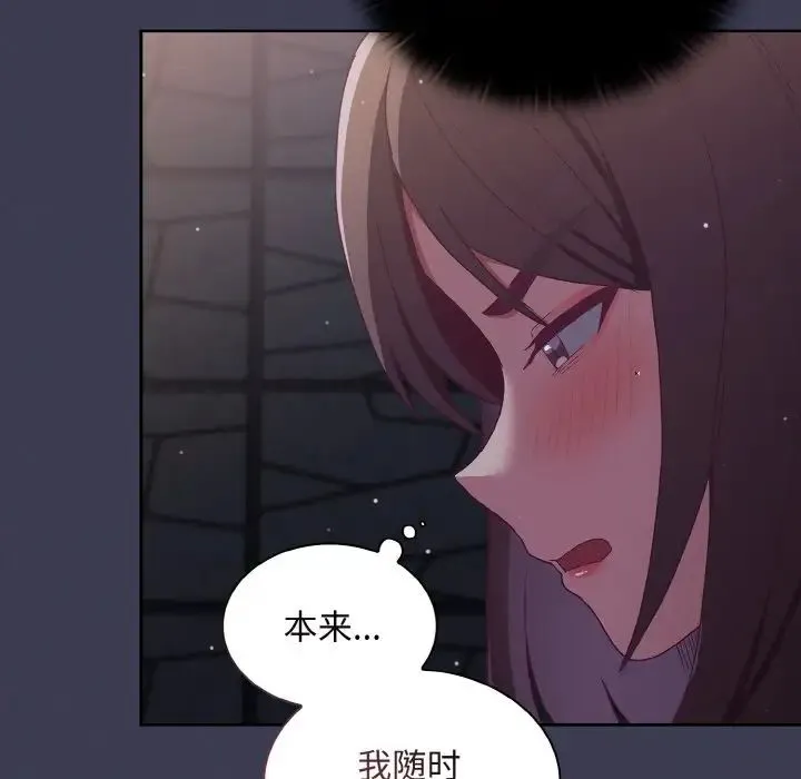 陌生的未婚妻 第62話 第128页
