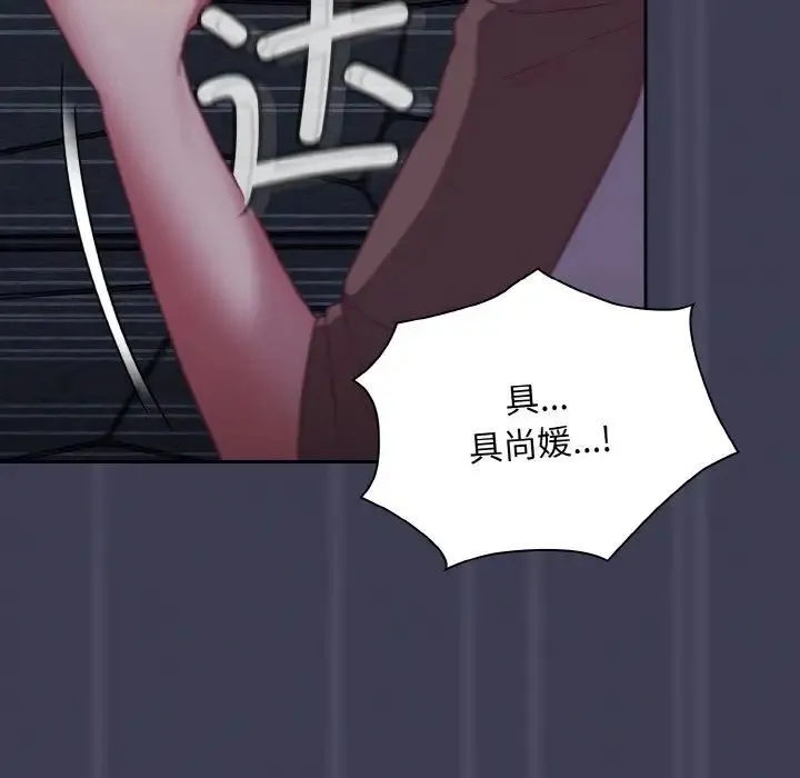 陌生的未婚妻 第62話 第105页