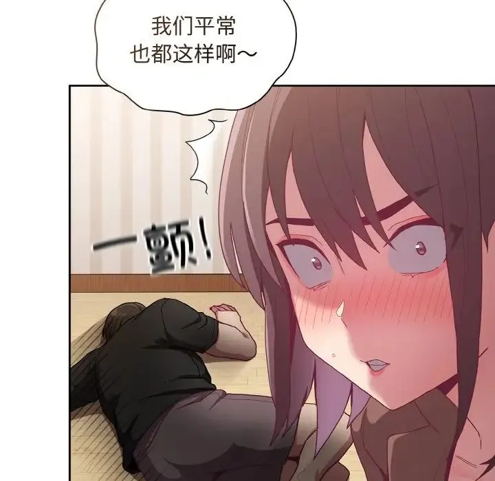 陌生的未婚妻 第62話 第77页