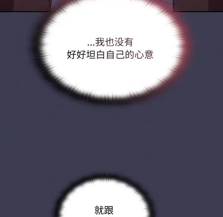 陌生的未婚妻 第62話 第125页