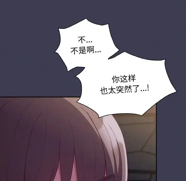 陌生的未婚妻 第62話 第144页