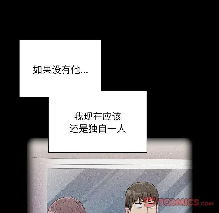 陌生的未婚妻 第62話 第57页