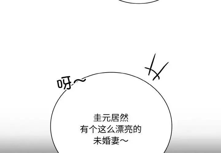 陌生的未婚妻 第62話 第4页