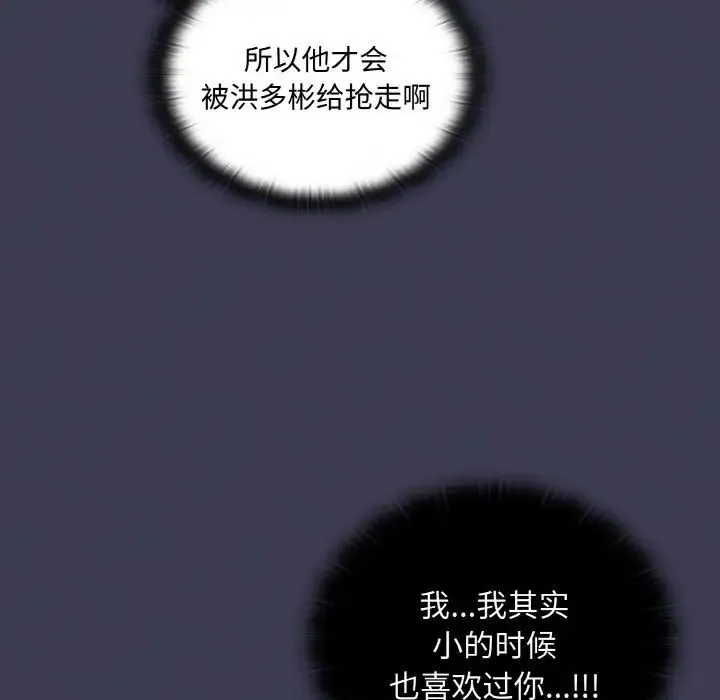 陌生的未婚妻 第62話 第127页