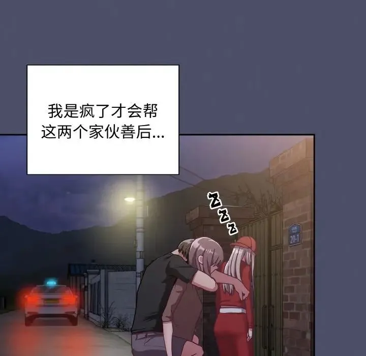陌生的未婚妻 第62話 第40页