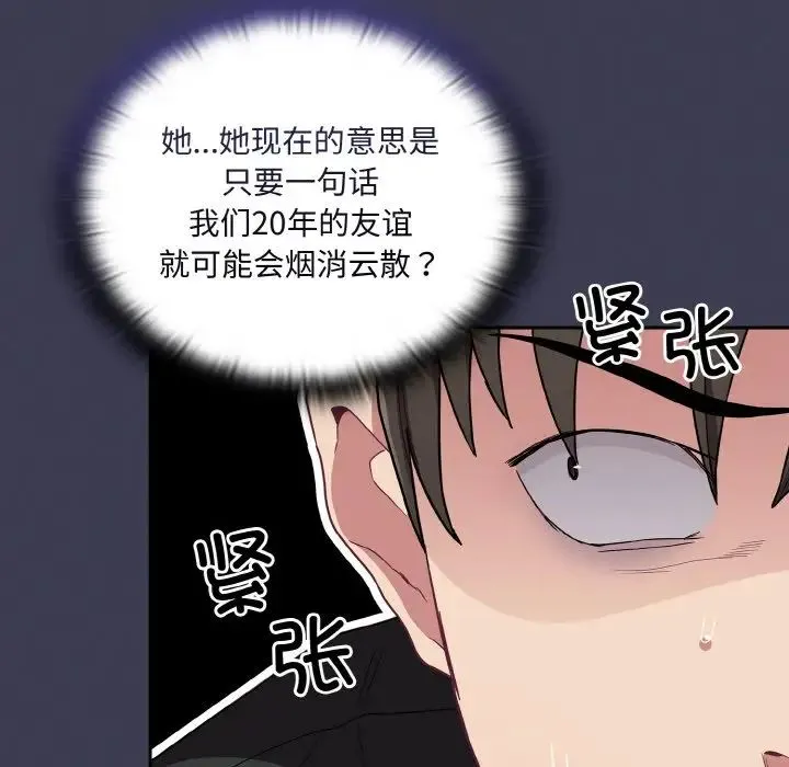 陌生的未婚妻 第62話 第142页