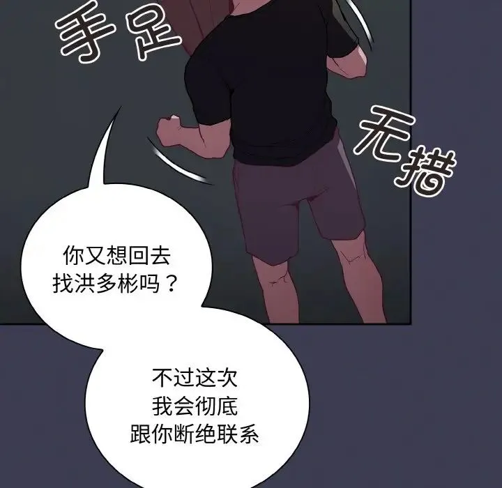 陌生的未婚妻 第62話 第139页