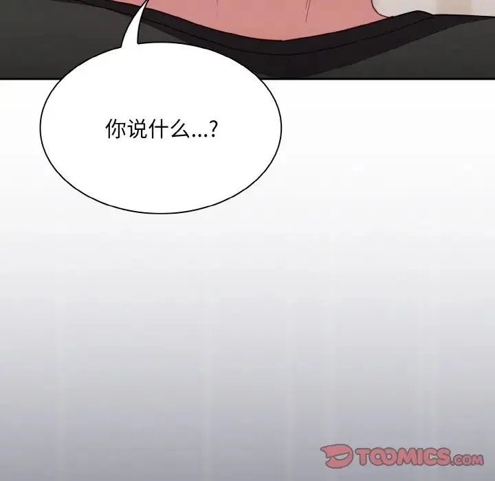陌生的未婚妻 第62話 第93页