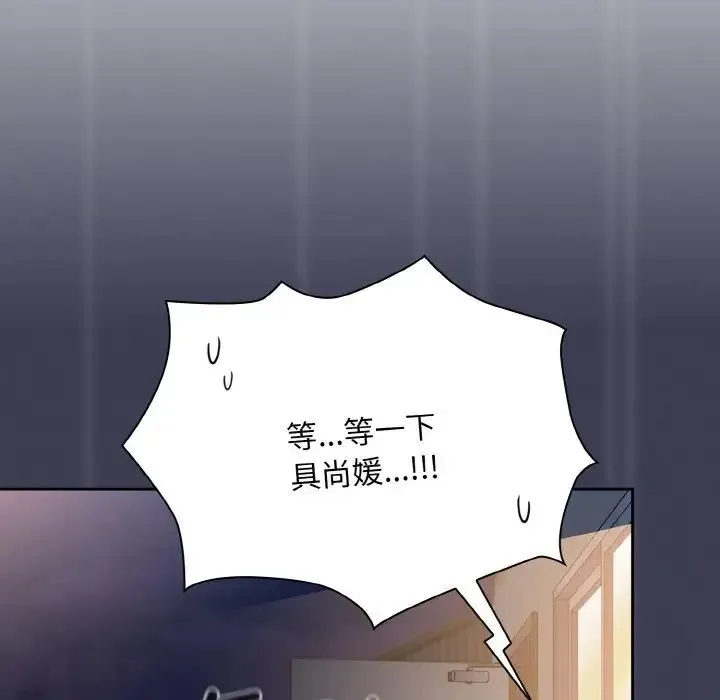 陌生的未婚妻 第62話 第94页