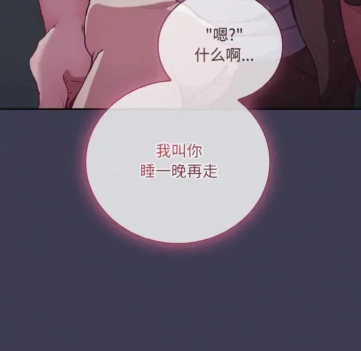 陌生的未婚妻 第62話 第154页