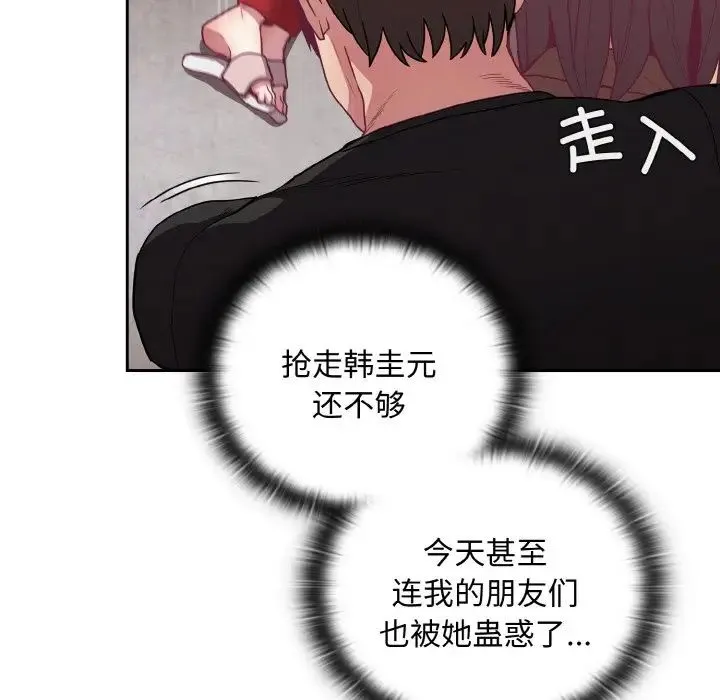 陌生的未婚妻 第62話 第67页