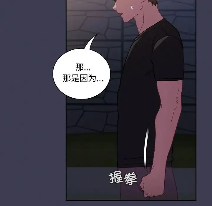 陌生的未婚妻 第62話 第117页