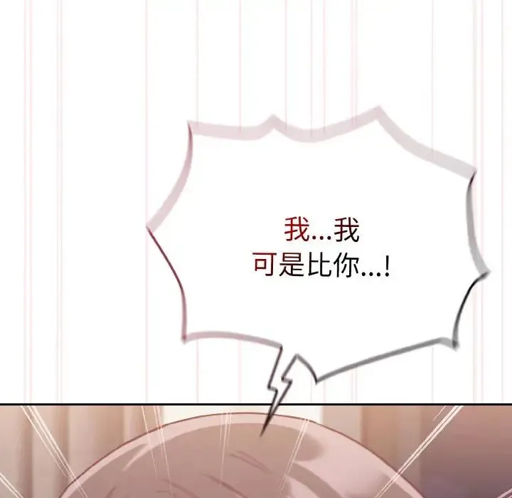陌生的未婚妻 第62話 第85页