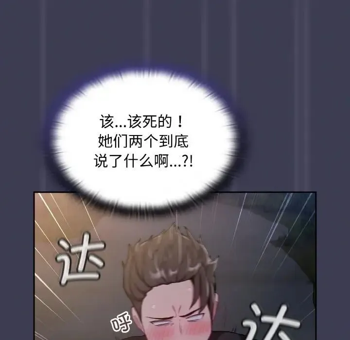陌生的未婚妻 第62話 第101页