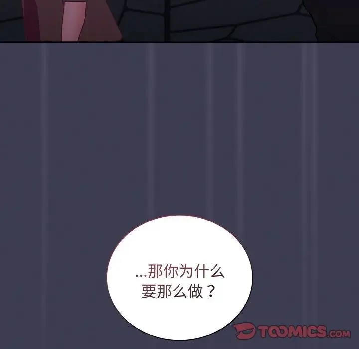 陌生的未婚妻 第62話 第111页
