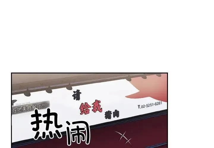 陌生的未婚妻 第62話 第2页