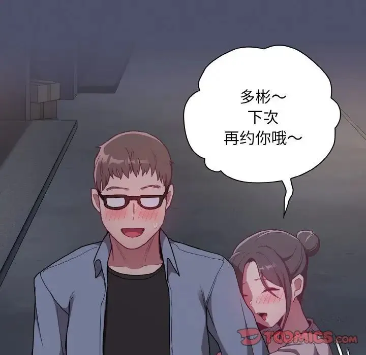 陌生的未婚妻 第62話 第30页