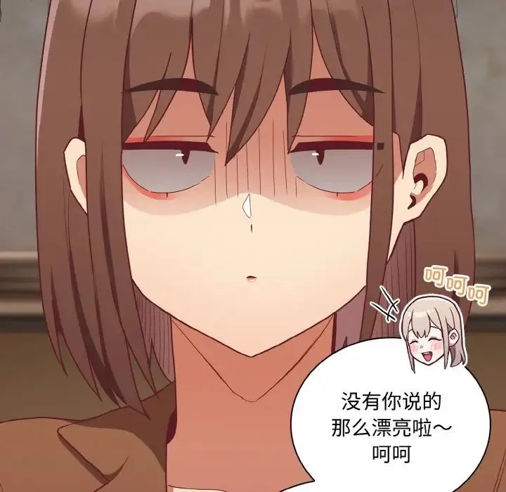 陌生的未婚妻 第62話 第6页