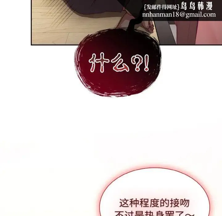陌生的未婚妻 第62話 第78页