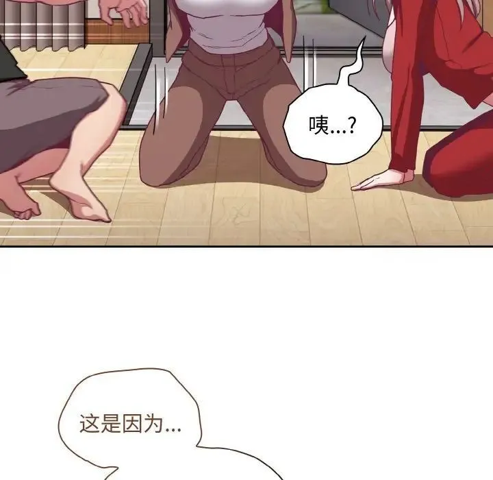 陌生的未婚妻 第62話 第76页