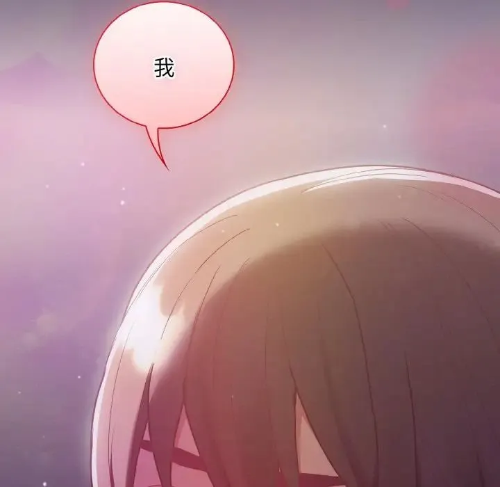 陌生的未婚妻 第62話 第133页