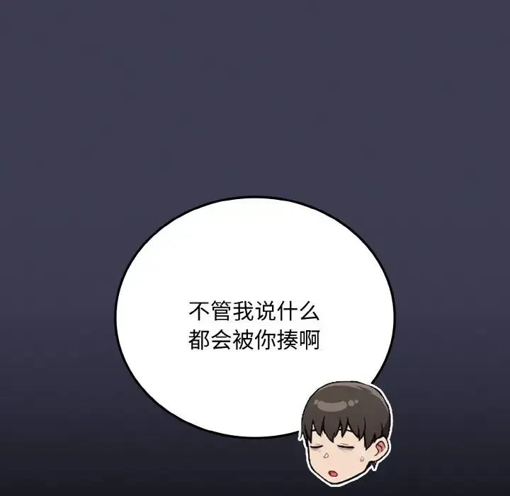 陌生的未婚妻 第62話 第118页
