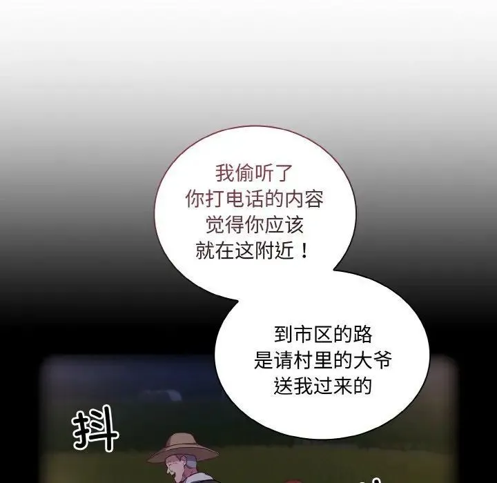 陌生的未婚妻 第62話 第13页