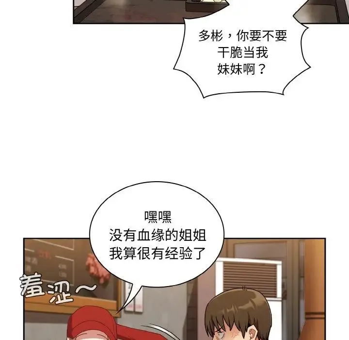 陌生的未婚妻 第62話 第9页