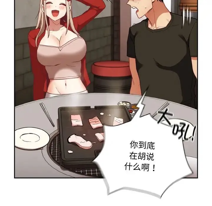 陌生的未婚妻 第62話 第10页