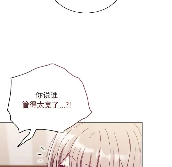 陌生的未婚妻 第62話 第83页