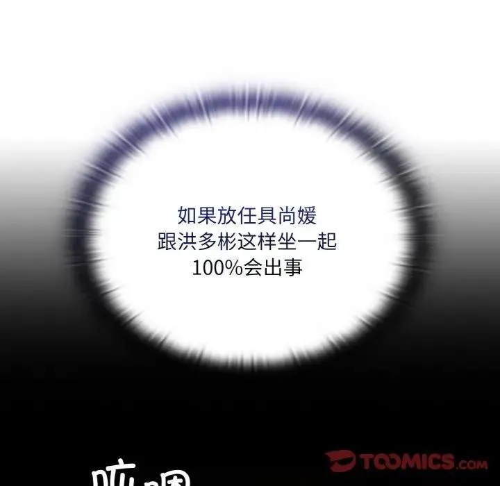 陌生的未婚妻 第62話 第21页