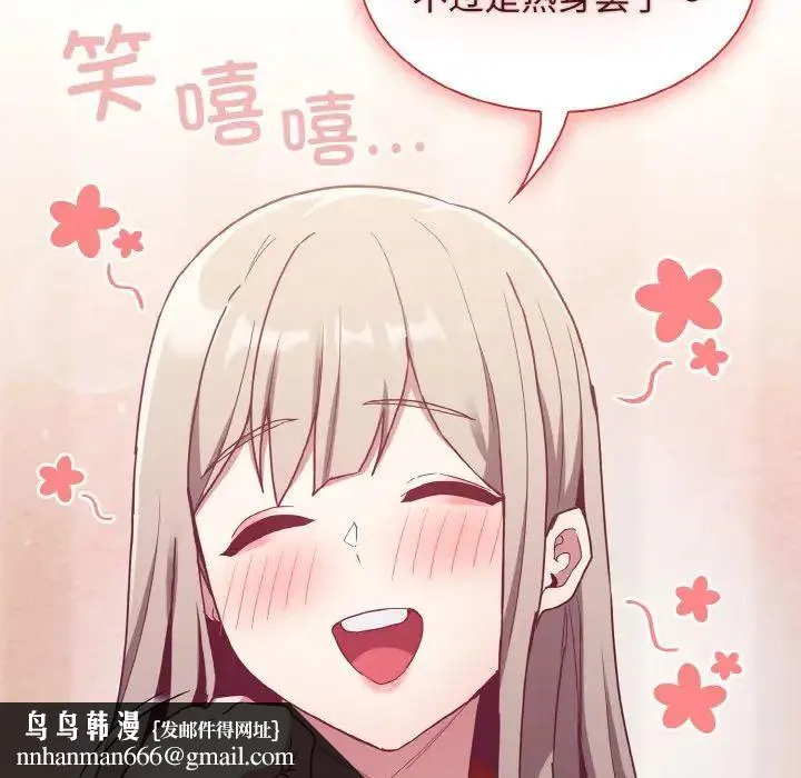 陌生的未婚妻 第62話 第79页