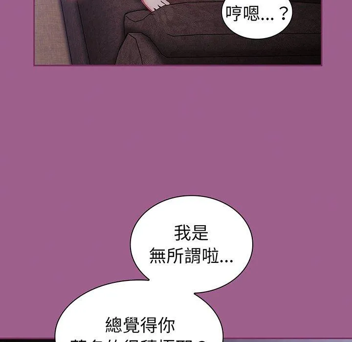 陌生的未婚妻 第43話 第84页