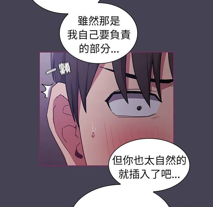 陌生的未婚妻 第43話 第22页