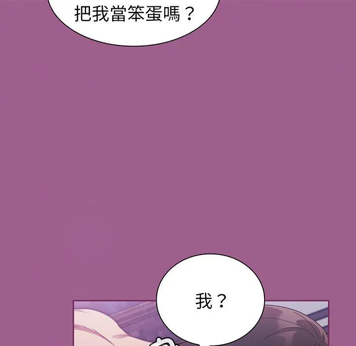 陌生的未婚妻 第43話 第60页