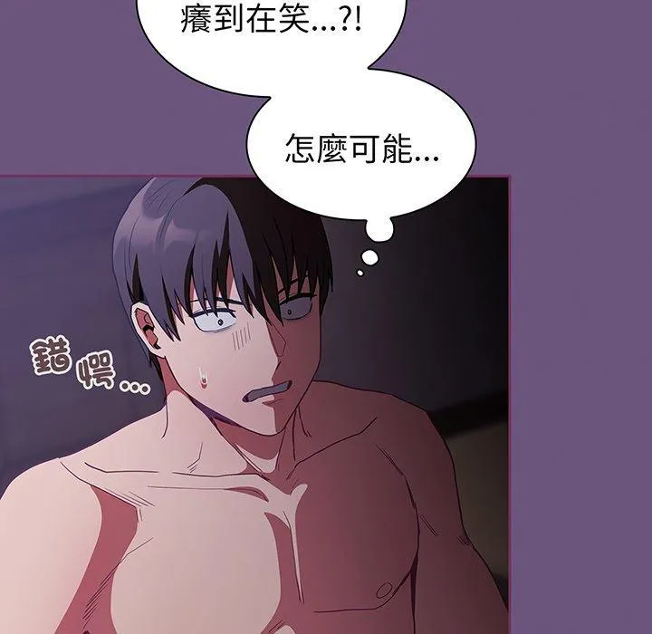 陌生的未婚妻 第43話 第106页
