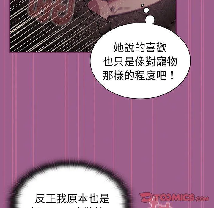 陌生的未婚妻 第43話 第75页