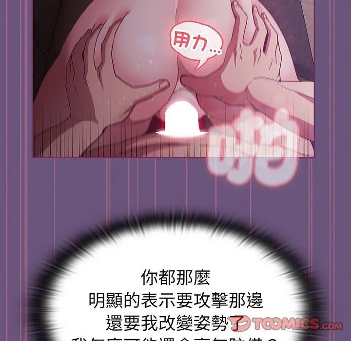 陌生的未婚妻 第43話 第117页