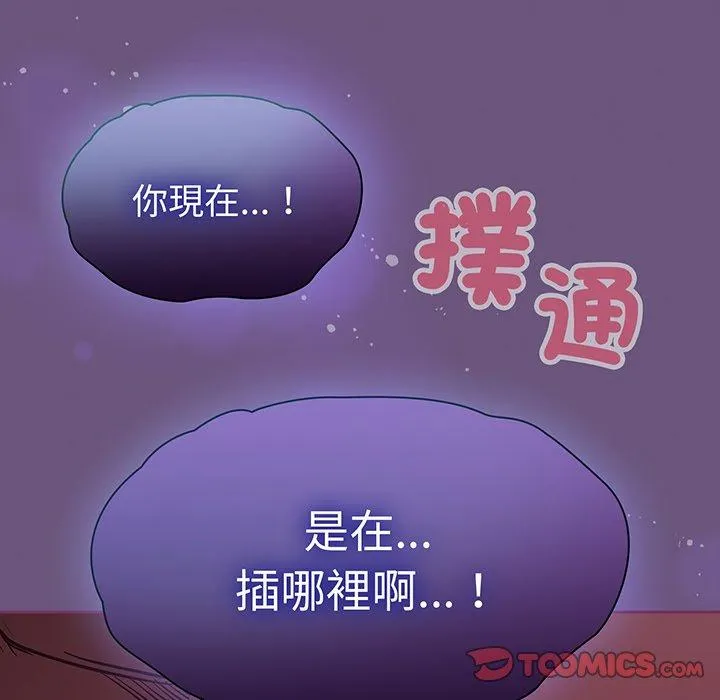 陌生的未婚妻 第43話 第141页